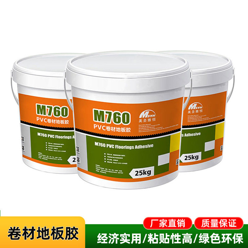 美圣雅恒PVC地板胶水上墙胶方块地毯胶水塑胶地板卷材片材粘合剂