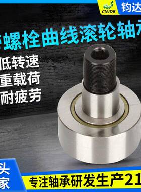 常州螺栓BOI型滚轴承轮随动器NURE90PP*25*52PWKRE90轮凹PP*2K5*5