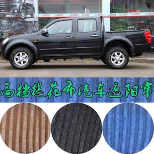 长城/风骏5/73/双排小卡货汽车窗帘6专用提花遮356阳双轨帘道