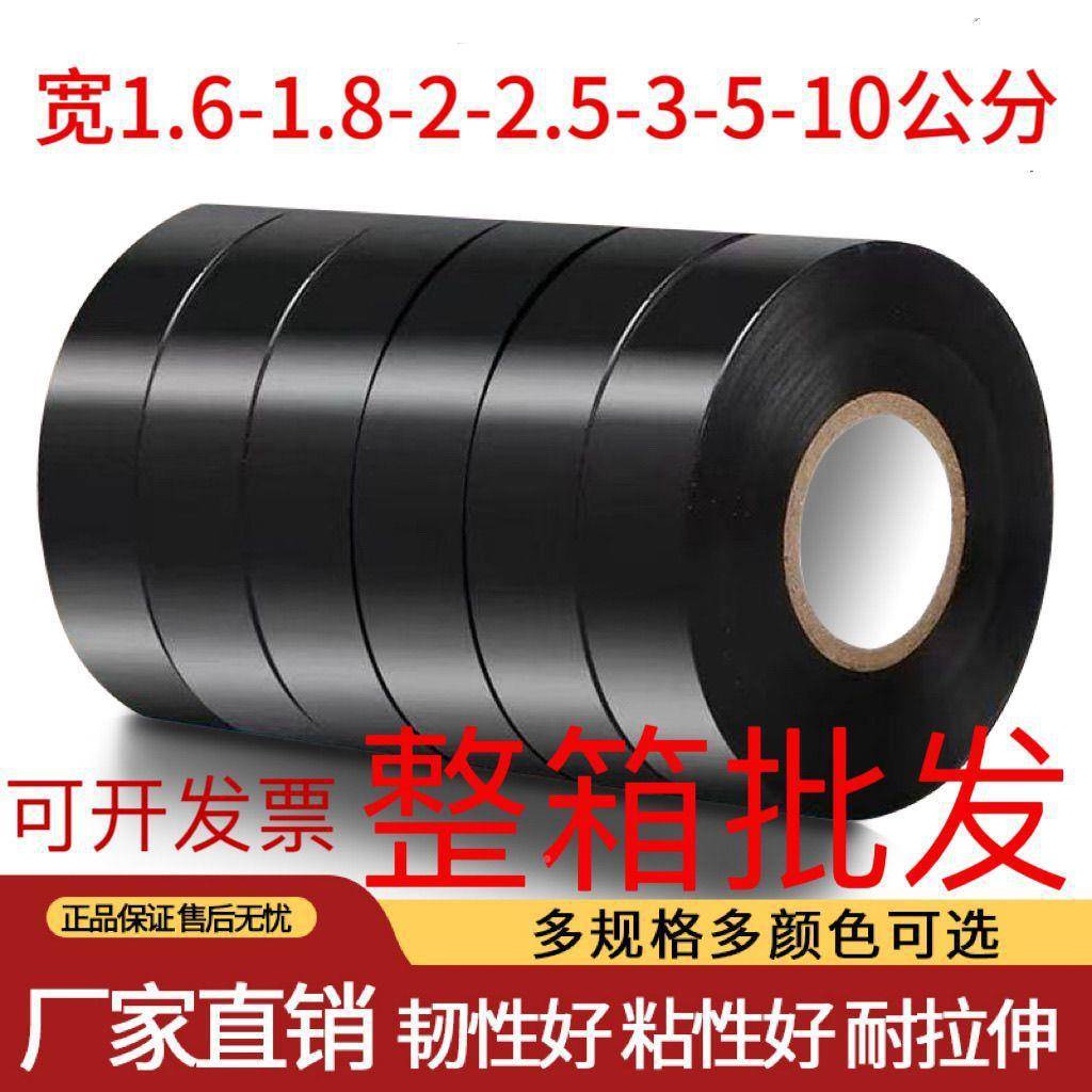 高水粘电箱工胶黑色~1.6布整装防耐寒PC加宽绝缘胶带V安全电工一