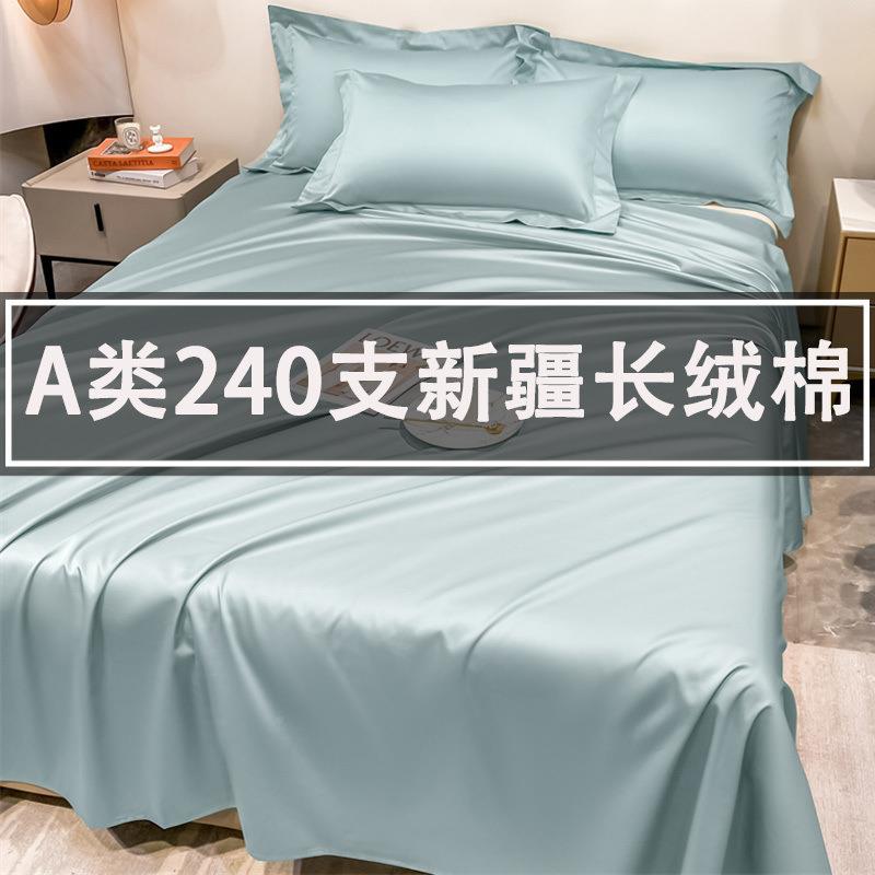 床单夏单季A类婴级240支长绒棉纯色单母0件被单10纯棉品床上厂家