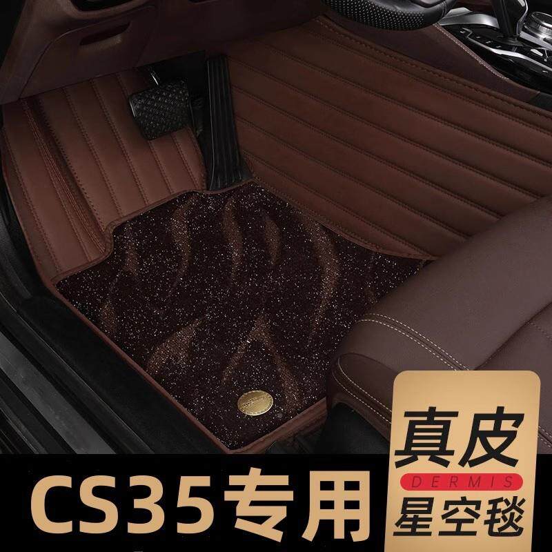 长安cs35cs75cs5cs15专睿骋cc悦翔V3逸动X5T275用全包围汽车脚垫