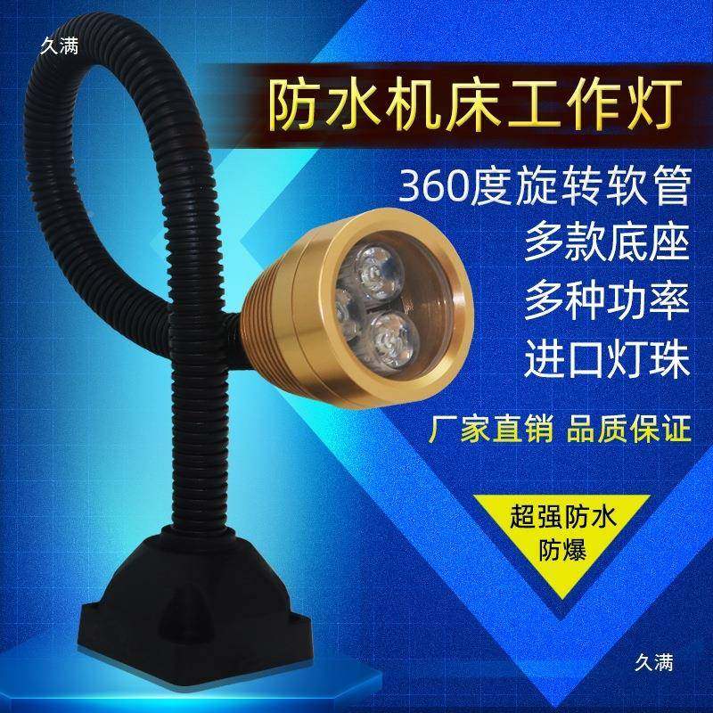 机床0工作灯长臂金属软KED管磁铣床3数控车床le力d24v6v22v直销