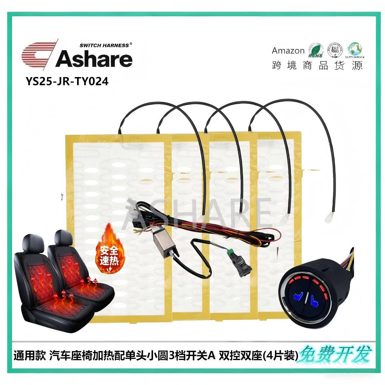 通用款12V车座A椅TYJR-005加热垫配单头双控圆汽形3双档记忆开关