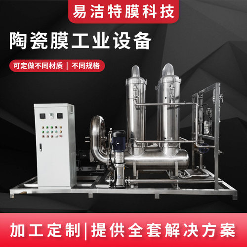 陶瓷膜工业设备