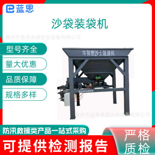 国债建筑沙土打包装沙机抗洪抢险沙袋装袋机沙土新型沙场装袋机