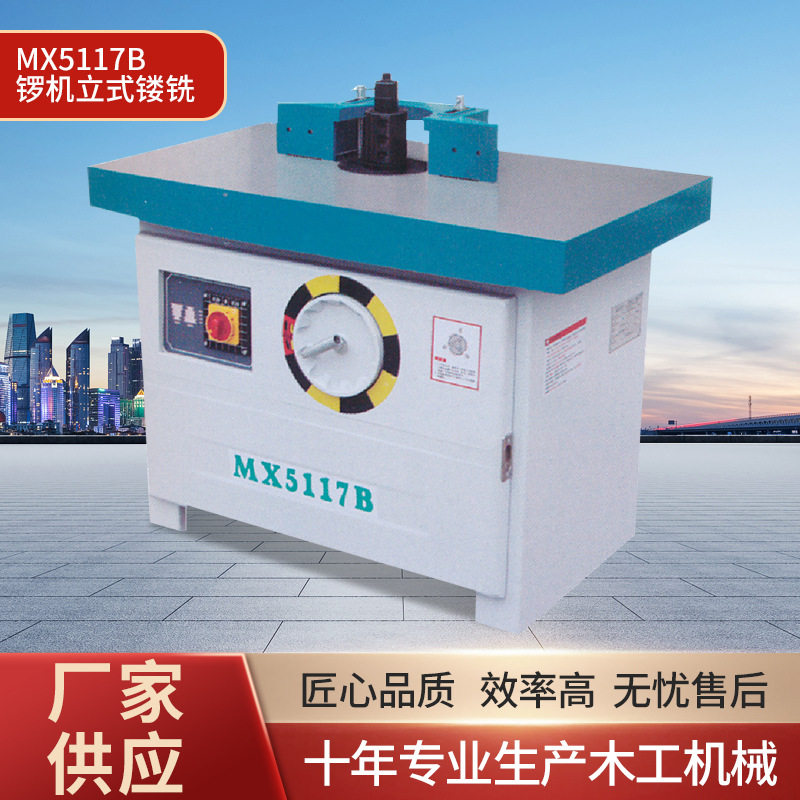 木工机械MX5117B锣机立式镂铣机 单轴木工铣床锣推台修边机线条机