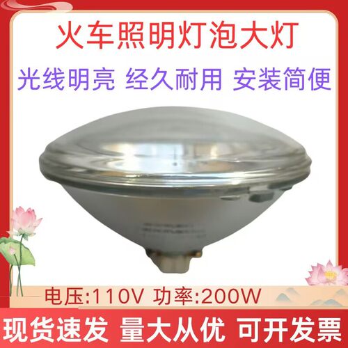 火车大灯专用照明灯泡110V200W高亮灯泡轨道车卤钨灯泡高压灯泡