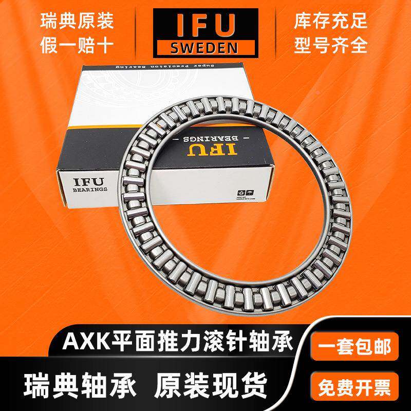 ALXW瑞典IFUAXK80105AXK8510XK9010AX1K100135平面滚2针轴承