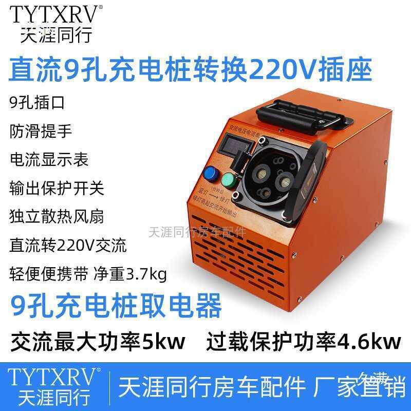 电房车LCO取器直流充电头转换器插国标快充转慢充直桩流转交流充