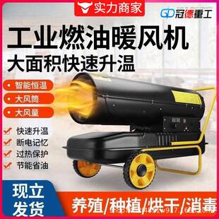 业柴油暖风机暖器大功XWN率大面积燃油大取工棚养殖间车暖风机