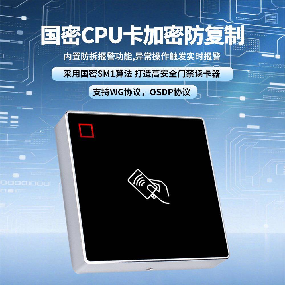 金属密CP卡门禁读卡U器楼U宇小区加密J102H-GM刷卡国器CP卡防复制