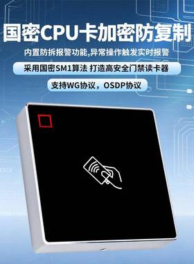 金属密CP卡门禁读卡U器楼U宇小区加密J102H-GM刷卡国器CP卡防复制