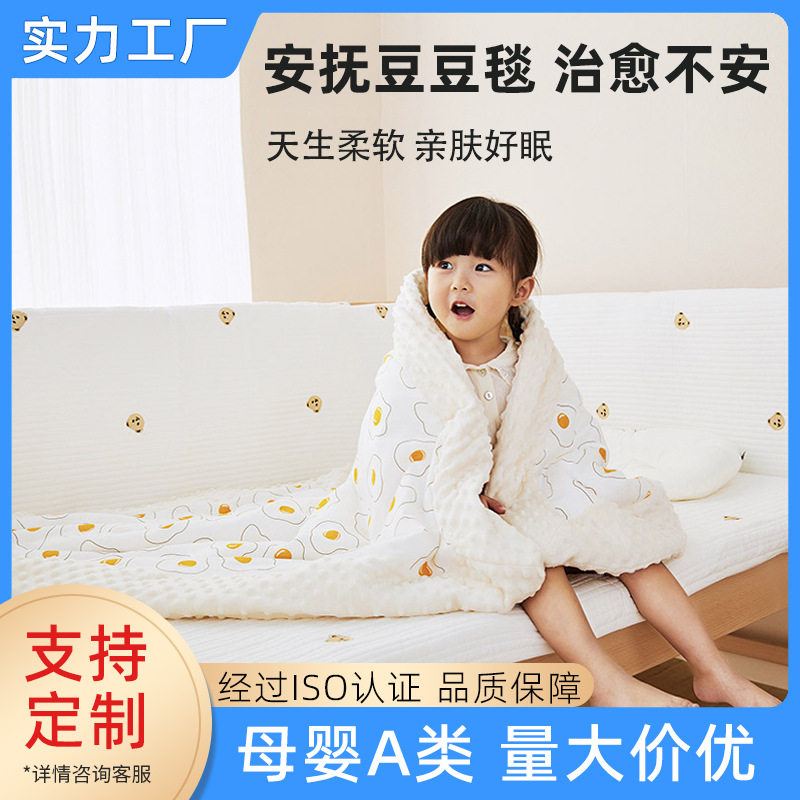婴儿豆豆毯a类纯棉新生儿童宝宝秋冬季午休幼儿园安抚小被子盖毯