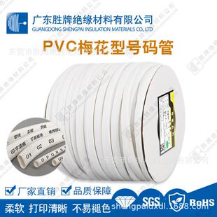 胜牌数字线号管电线网线号管码号套线管标0.5平方识管数字0-记9字