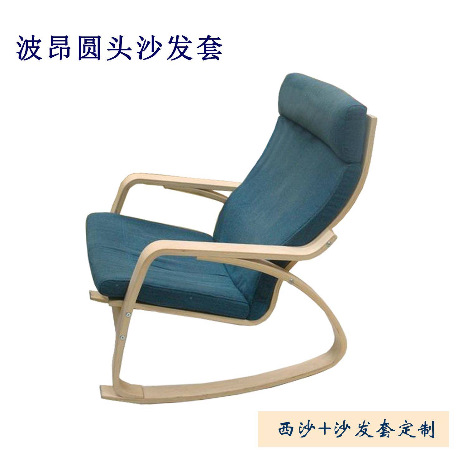 绵定制波昂摇椅圆头套脚凳垫套通单用躺椅替换套F76J8796午睡人海