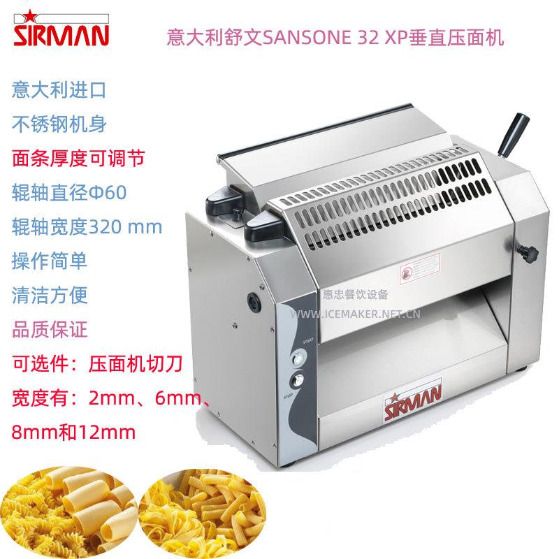 压意大利515SIRMAN文SANSONE舒垂压面机商用直面轧面条一体机切面