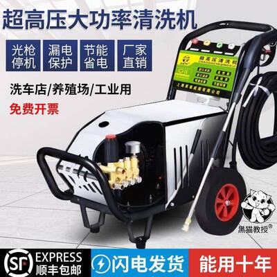 黑猫用场高压洗机商用超高压默认项清洗机220V380V洗车家店养殖污
