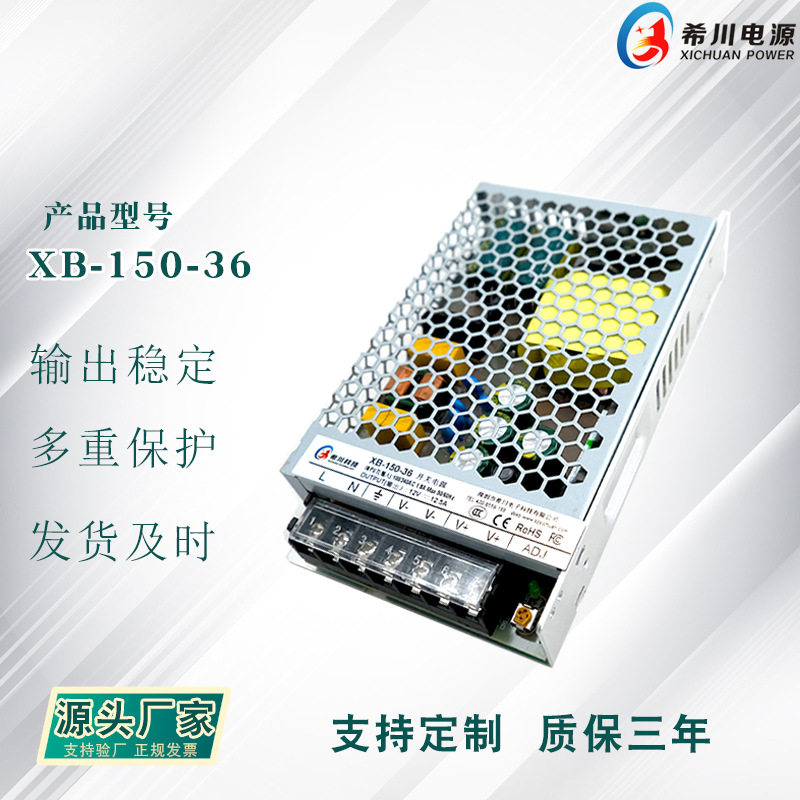 开关电源 36V 4.2A150W 全电压220V转直流 36V 质保两年  厂家直