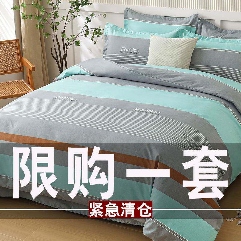 简套约斜亲纹肤床上用品26544四件套床单被冬加秋厚被罩单双人学