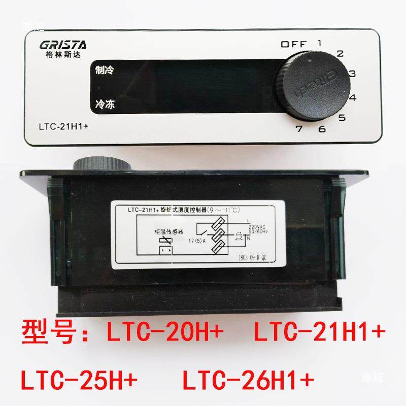 精创T温控器格林斯QXG达星星冷柜冰柜LC-2度0+21H1+25H+23+26H+1