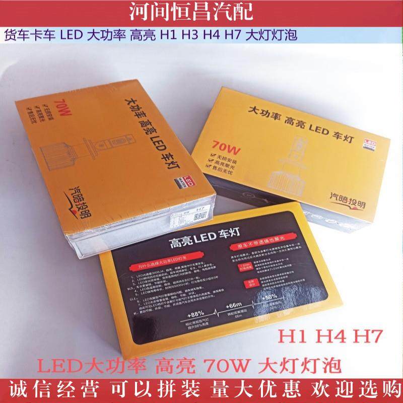 货车卡L663ED大功率高亮H1H43H4H760005W55W70W车K大灯灯泡