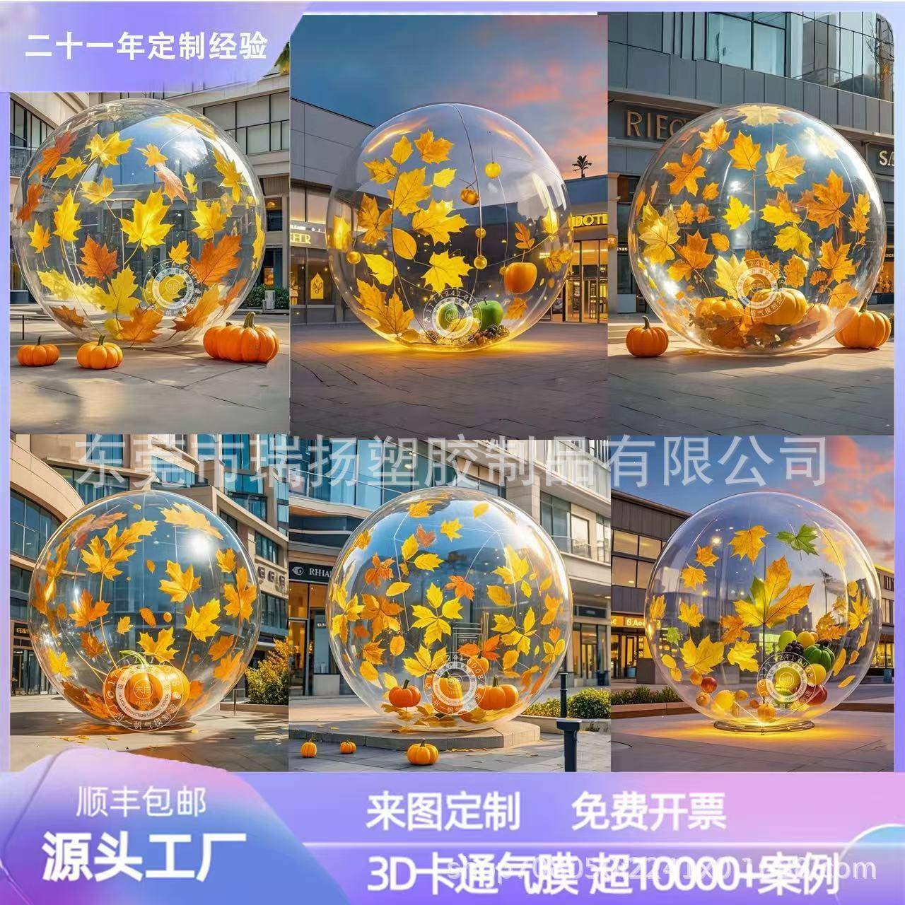 秋场场景布置季波波球气球挂件商橱窗秋氛天围天617花板枫叶吊球
