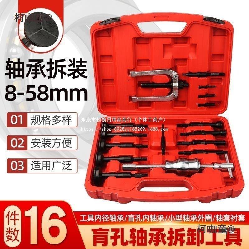 件汽车内孔轴承拉马拔卸器汽保工具汽车维修保汽养麦84466太修麦