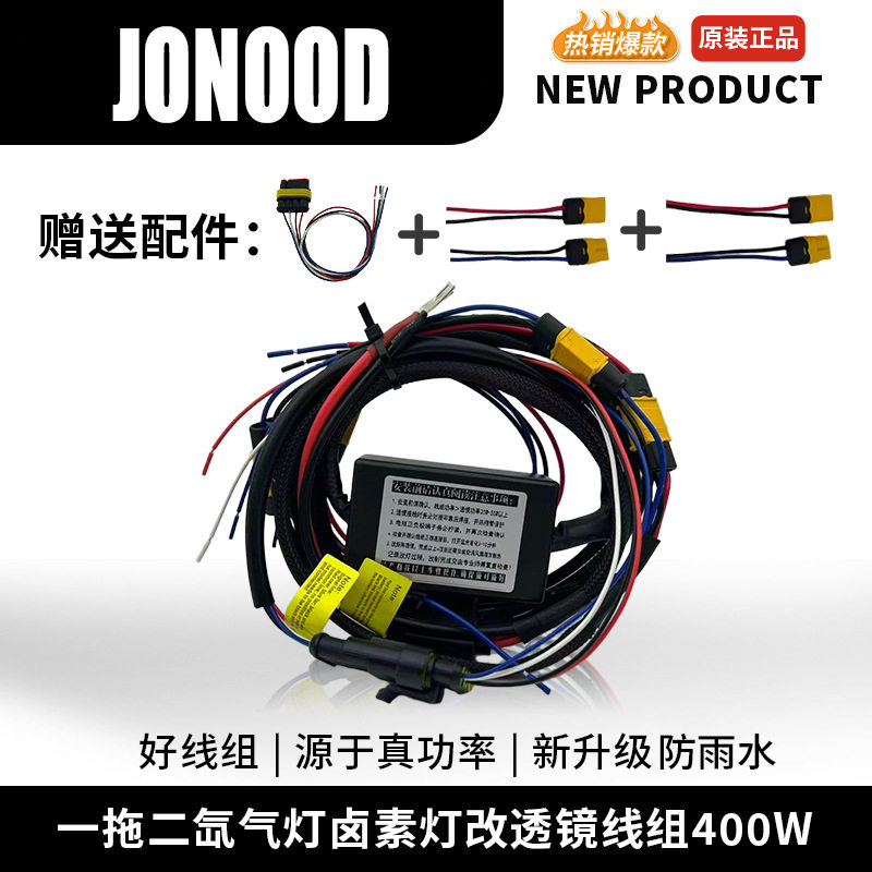 JONOOD车灯汽车配件一拖二氙气灯卤素灯汽车线组坦克300 VinFast