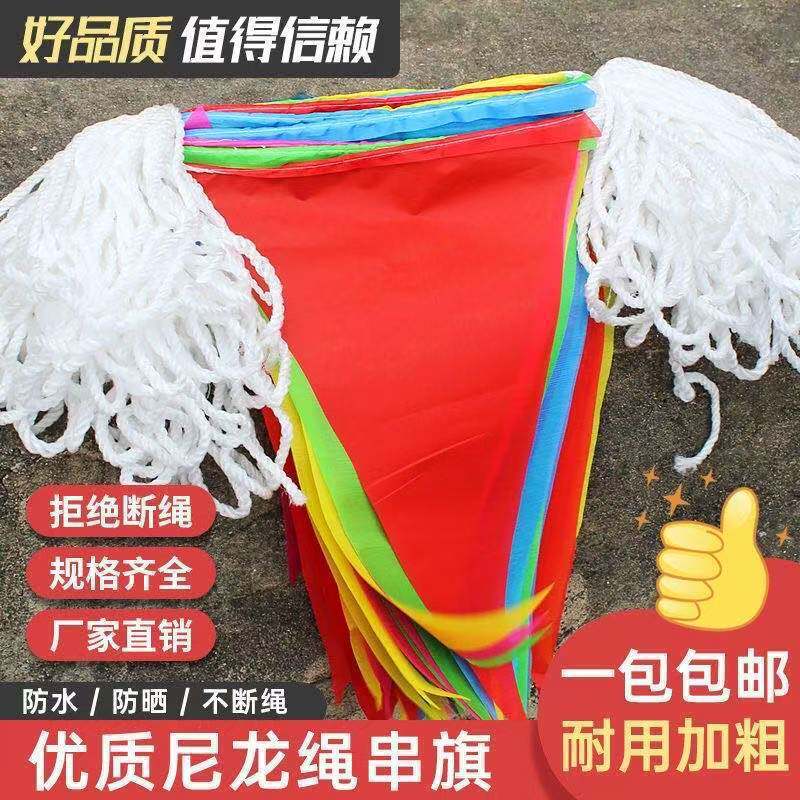 串旗小彩旗结婚装饰彩条小吊旗开业小旗警示串工地三角旗彩旗婚庆