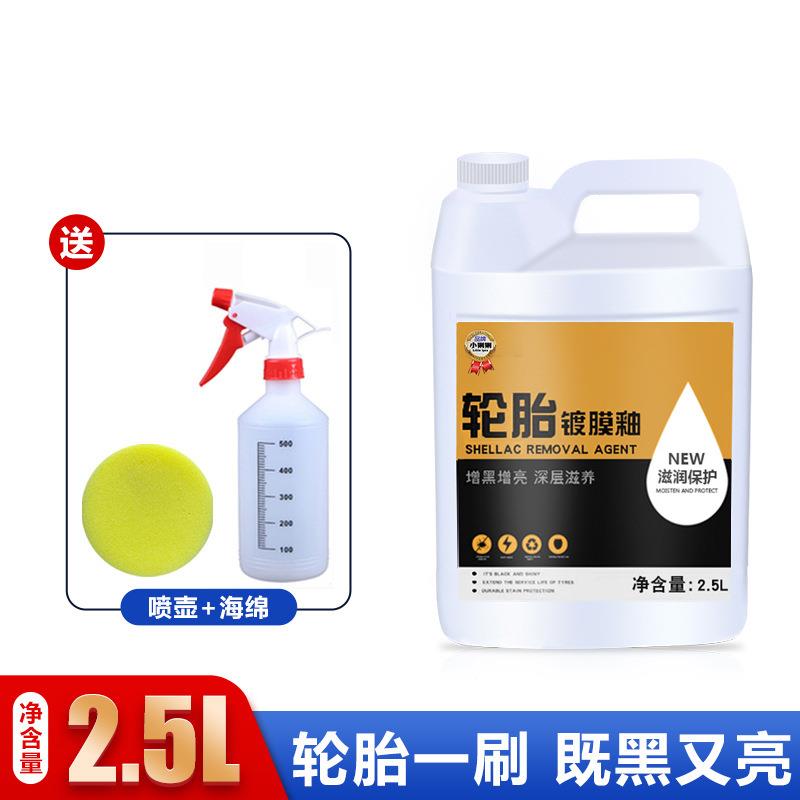 胎汽车轮保蜡光亮剂清洗766保护胎腊油釉宝上光养车蜡增黑测试非
