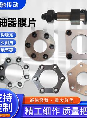 法DJ钢M弹性膜片联轴器膜片胀套螺栓锈双膜不片连接轴兰电机GOU油