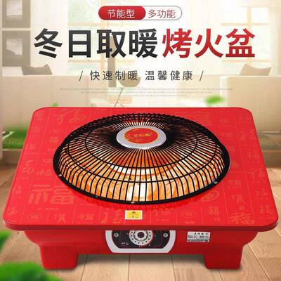 家用烤火炉取暖炉小阳电太烤盆四能方农村冬天节省电PTO暖脚盆火