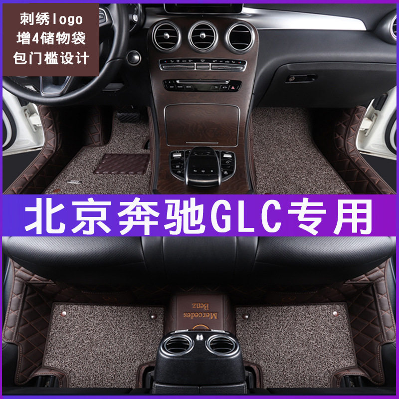 16 17 19年GLC200L GLC260L GLC300L GLC260全包围专用汽车脚垫