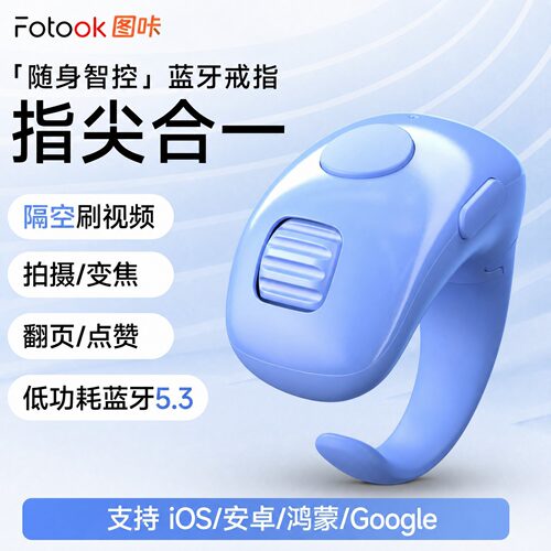 Fotook蓝牙遥控器随身隔空刷视频室外vlog拍摄变焦翻页点赞看小说