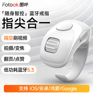 Fotook蓝牙指尖遥控器随身智控隔空刷视频拍摄变焦翻页随身拍照