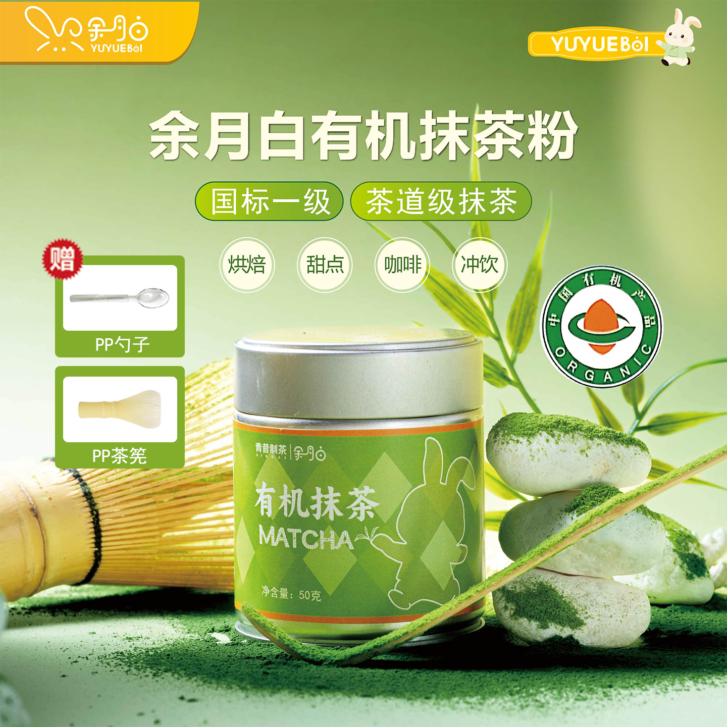 余月白有机抹茶粉国标一级国产纯抹茶粉烘焙甜点冲饮咖啡茶道点茶,咖啡/麦片/冲饮,抹茶粉,淘宝优惠券,粉丝福利购,淘宝优惠卷