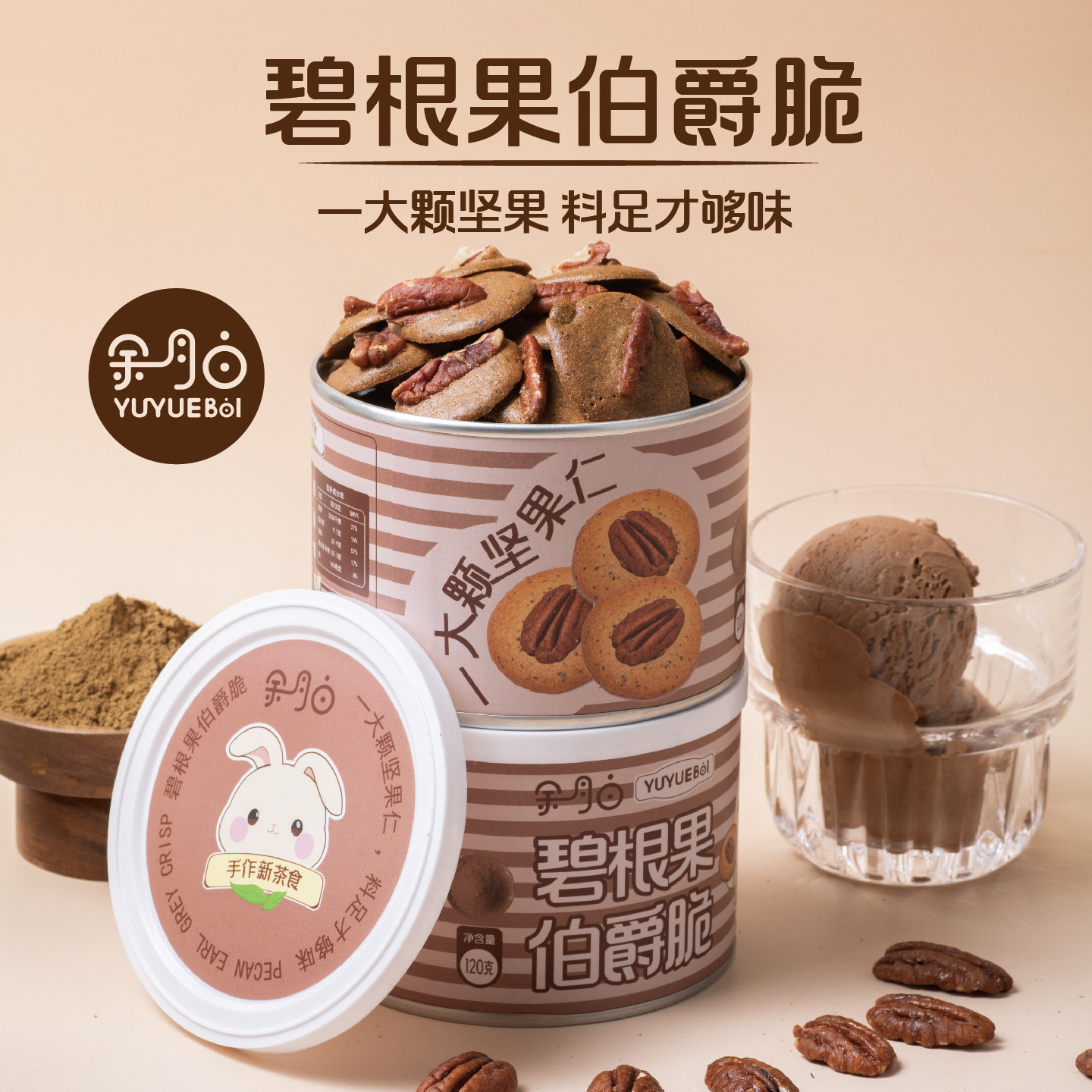 【好物体验】余月白碧根果伯爵果仁脆片红茶薄脆小饼干下午茶零食