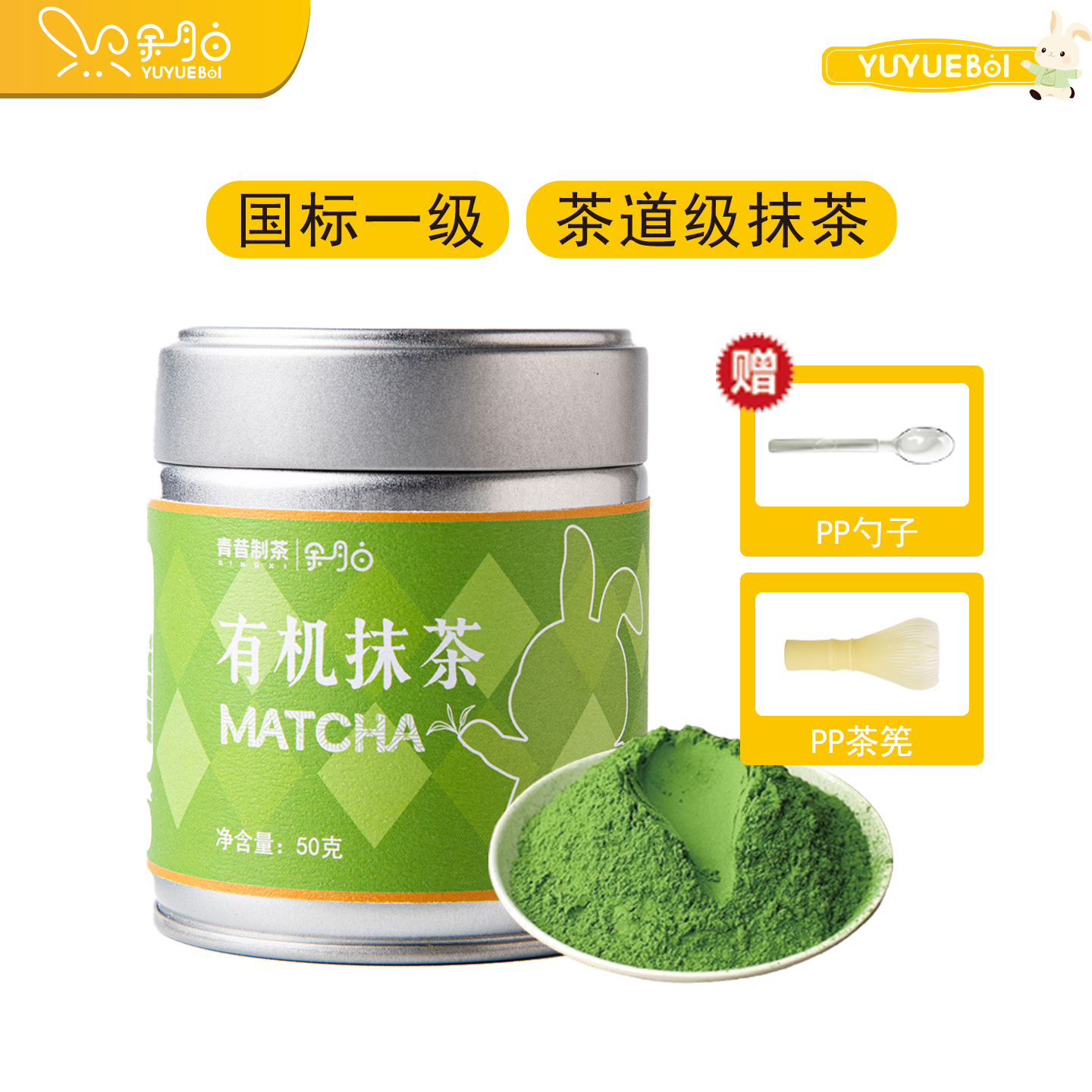 余月白国标一级有机纯抹茶粉50g
