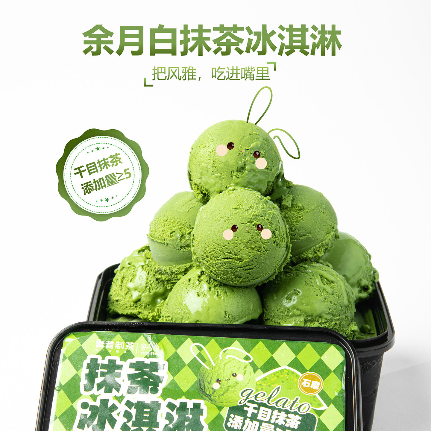 【好物体验】余月白茶道千目抹茶意式冰淇淋GELATO抹茶鲜奶冰淇淋
