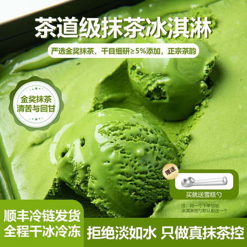 余月白茶道千目级石磨抹茶意式冰淇淋GELATO抹茶鲜奶冰激凌大盒装