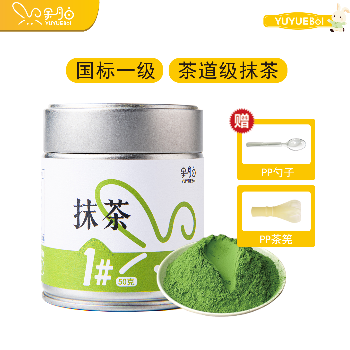 余月白国标一级纯抹茶粉50g