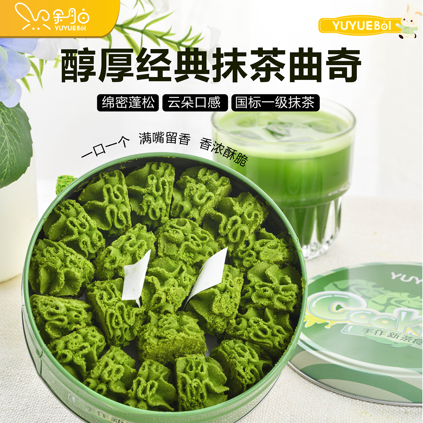 醇厚经典抹茶黄油曲奇饼干200g