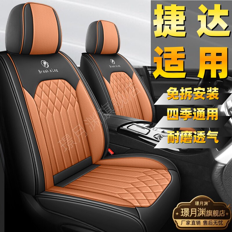 捷达vs5 vs7 vs8 va3 va7座套全包围四季座椅套皮革汽车坐垫套