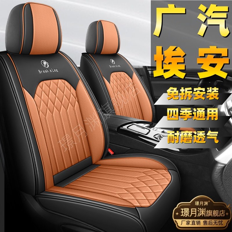 璟月渊埃安专用四季全包座套