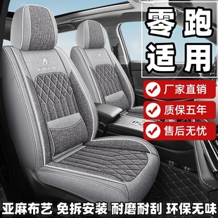新款零跑c10 b10 b01 Lafa5座套全包围四季通用亚麻布艺座椅套