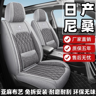 日产轩逸骐达逍客天籁奇骏n6劲客座套全包四季通用亚麻布艺座椅套