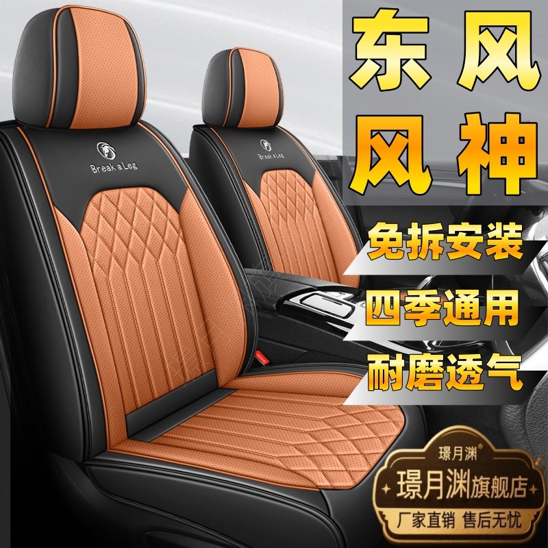 东风风神l8奕炫MAX ax5 ax4 ax7座套全包四季通用座椅套皮革坐垫