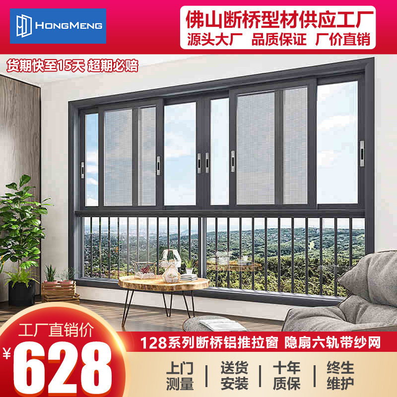 128系列断桥铝合金卧室封窗隐扇6轨窗纱一体推拉窗铝合金窗家用