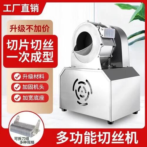 全自动土豆切丝机商用萝卜丝土豆丝切丝刨丝器电动切片机电动